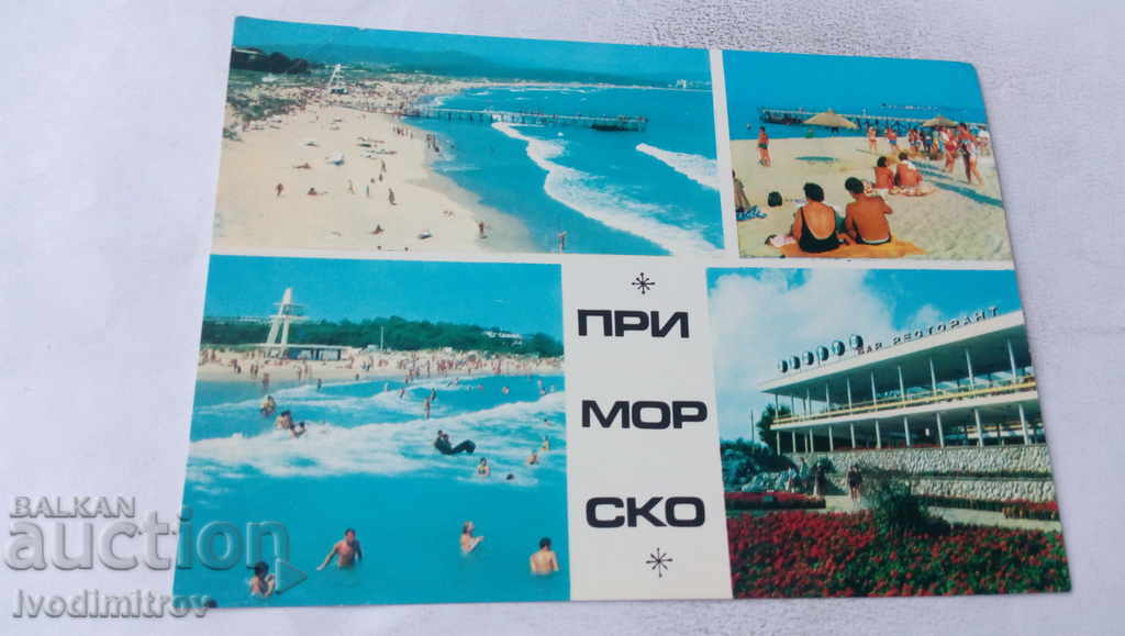 Пощенска картичка Приморско ММЦ Колаж