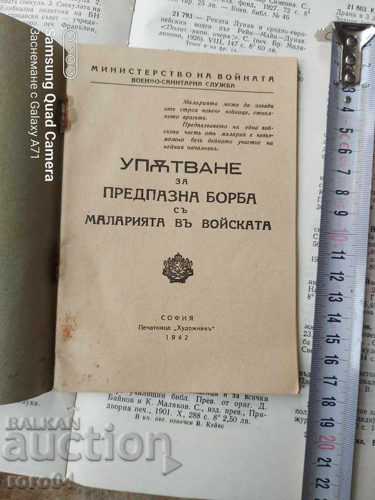 INSTRUCTIONS FOR PREVENTIVE FIGHT AGAINST MALARIA with price 20.00 BGN | € 10.23 INSTRUCTIONS FOR PREVENTIVE FIGHT AGAINST MALARIA with price 20.00 BGN | € 10.23