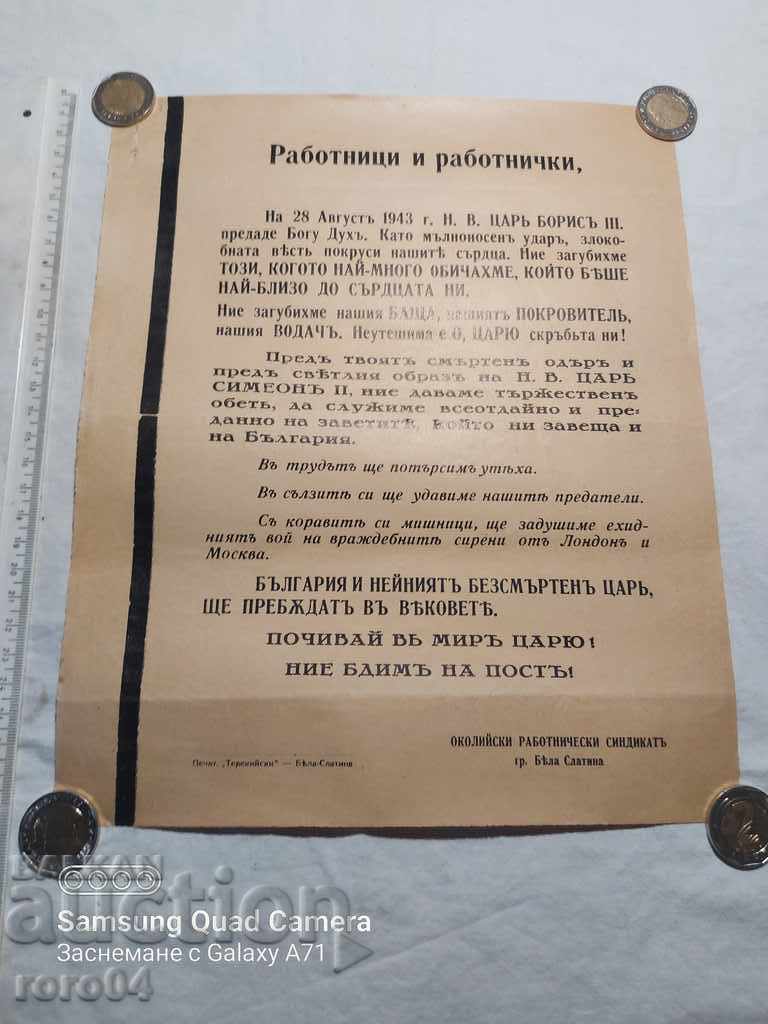 KING BORIS III - OBITUARY with price 25.00 BGN | € 12.78 KING BORIS III - OBITUARY with price 25.00 BGN | € 12.78