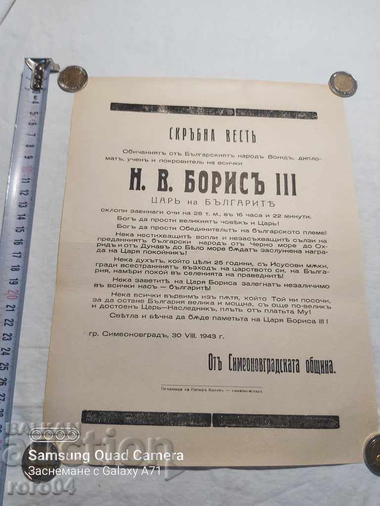 KING BORIS III - OBITUARY with price 25.00 BGN | € 12.78