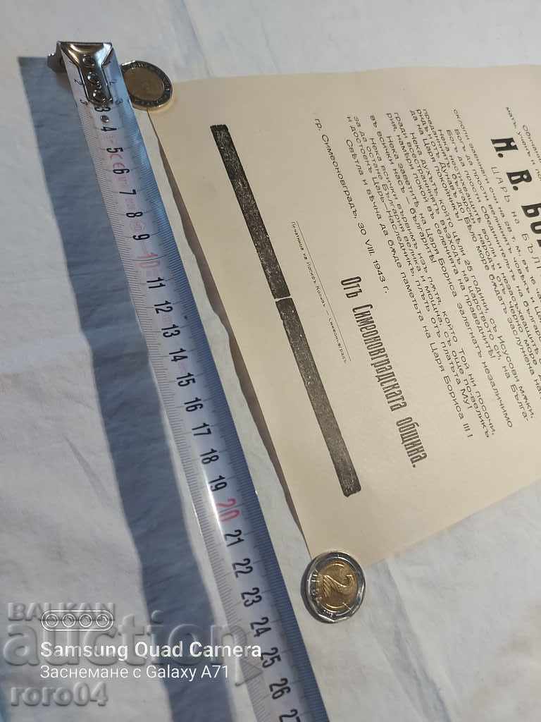 Auction  KING BORIS III - OBITUARY