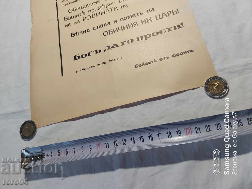 Δημοπρασία KING BORIS III - ΕΝΗΜΕΡΩΣΗ Δημοπρασία KING BORIS III - ΕΝΗΜΕΡΩΣΗ