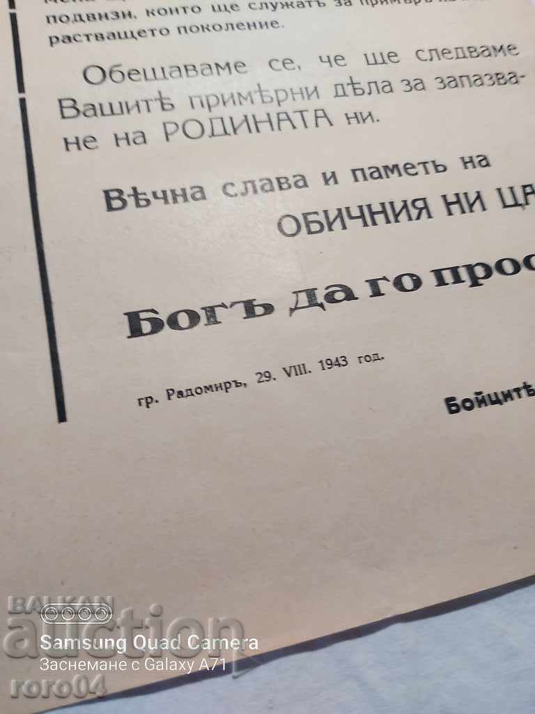 Παράδοση KING BORIS III - ΕΝΗΜΕΡΩΣΗ Παράδοση KING BORIS III - ΕΝΗΜΕΡΩΣΗ