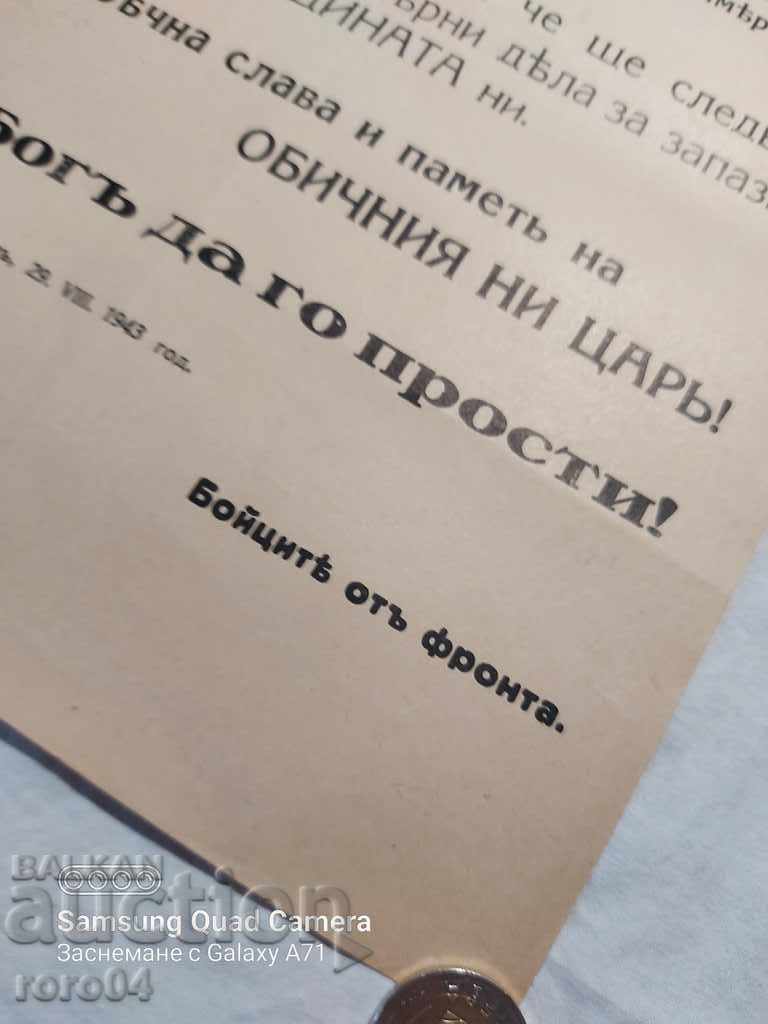 KING BORIS III - ΕΝΗΜΕΡΩΣΗ - 5 KING BORIS III - ΕΝΗΜΕΡΩΣΗ - 5