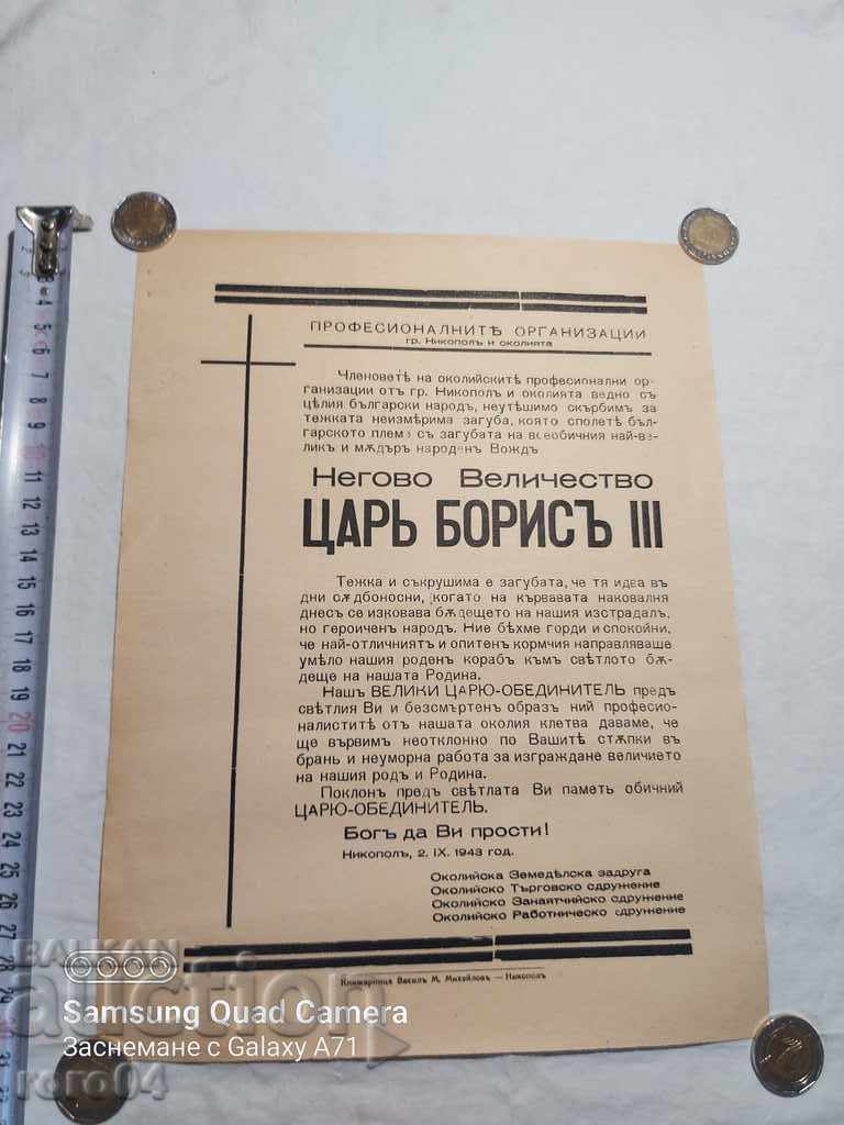 KING BORIS III - OBITUARY with price 25.00 BGN | € 12.78