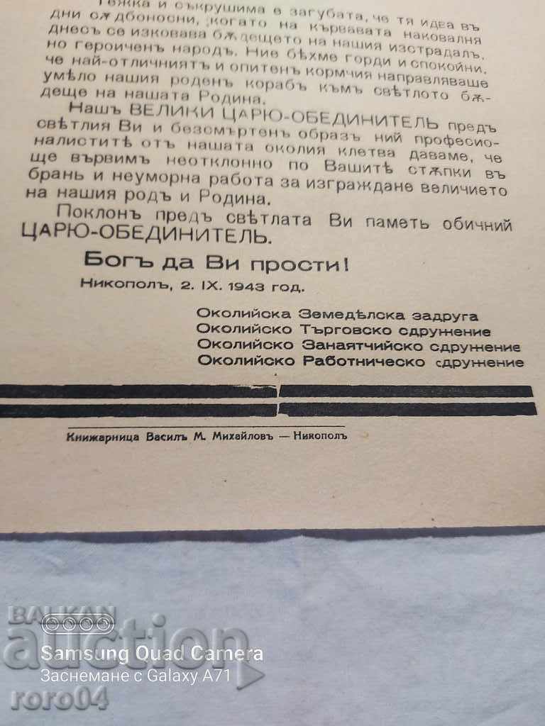 Delivery of KING BORIS III - OBITUARY