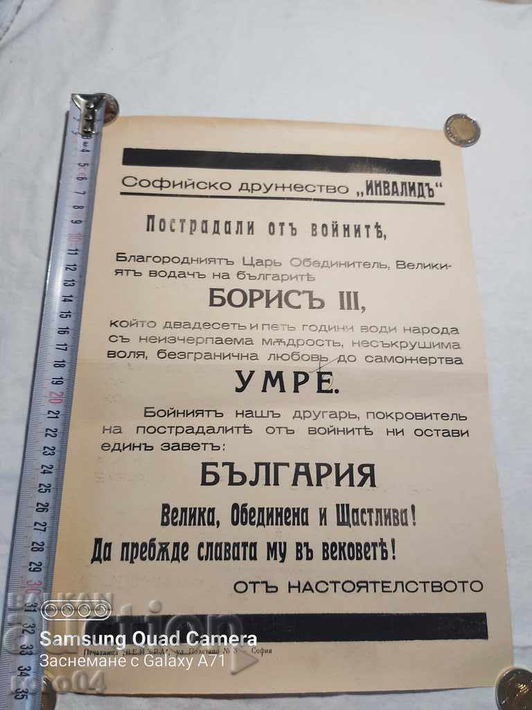 KING BORIS III - OBITUARY with price 25.00 BGN | € 12.78 KING BORIS III - OBITUARY with price 25.00 BGN | € 12.78