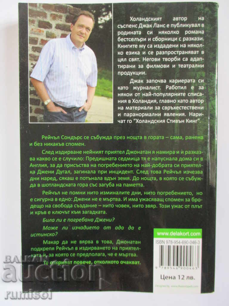 Black Memory - Jack Vance with price € 5.49 | 10.74 BGN Black Memory - Jack Vance with price € 5.49 | 10.74 BGN