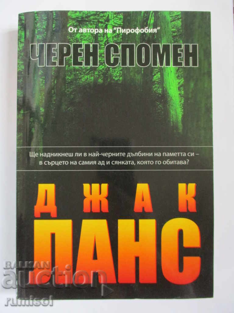 Black Memory - Jack Vance Black Memory - Jack Vance