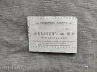 Εισιτήριο Μοντέρνο Θέατρο Μπαλκόνι