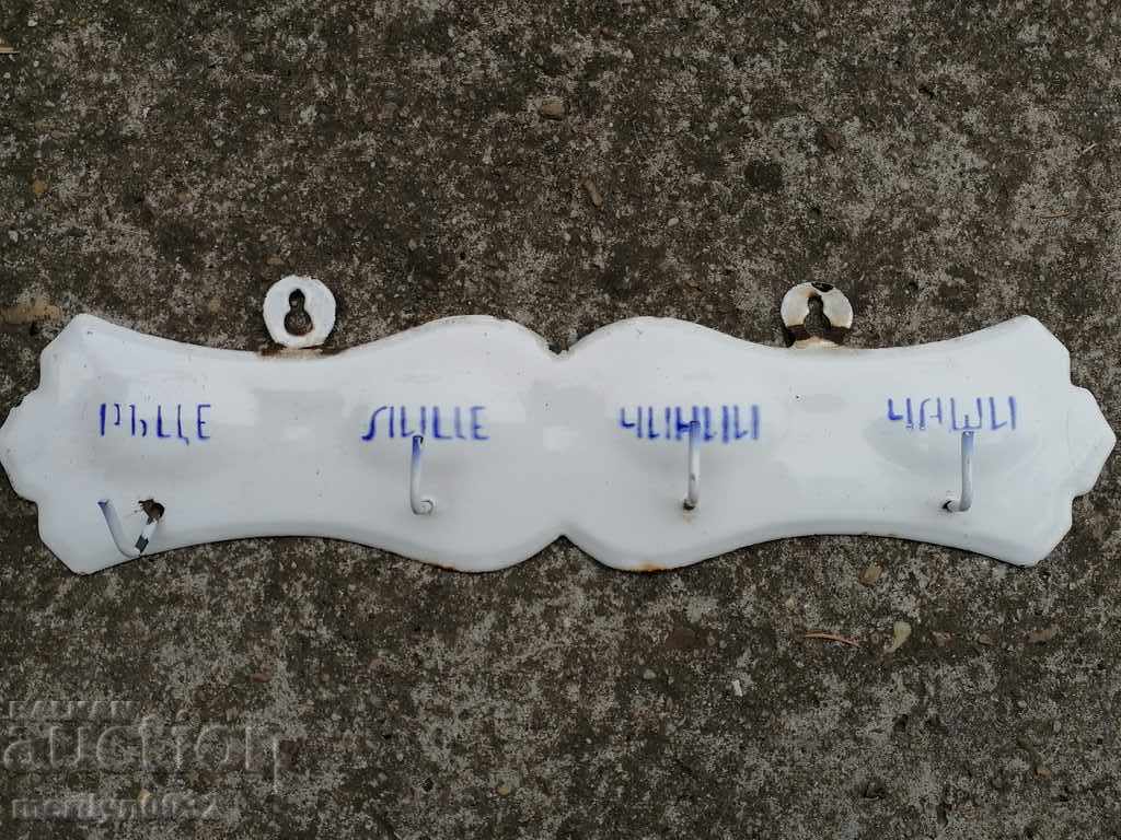 Εμαγιέ κρεμάστρα από την εποχή του σοσιαλισμού, εμαγιέ με τιμή 37.00 BGN | € 18.92 Εμαγιέ κρεμάστρα από την εποχή του σοσιαλισμού, εμαγιέ με τιμή 37.00 BGN | € 18.92