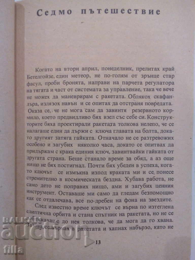 Auction  Star Diaries - Stanislav Lem