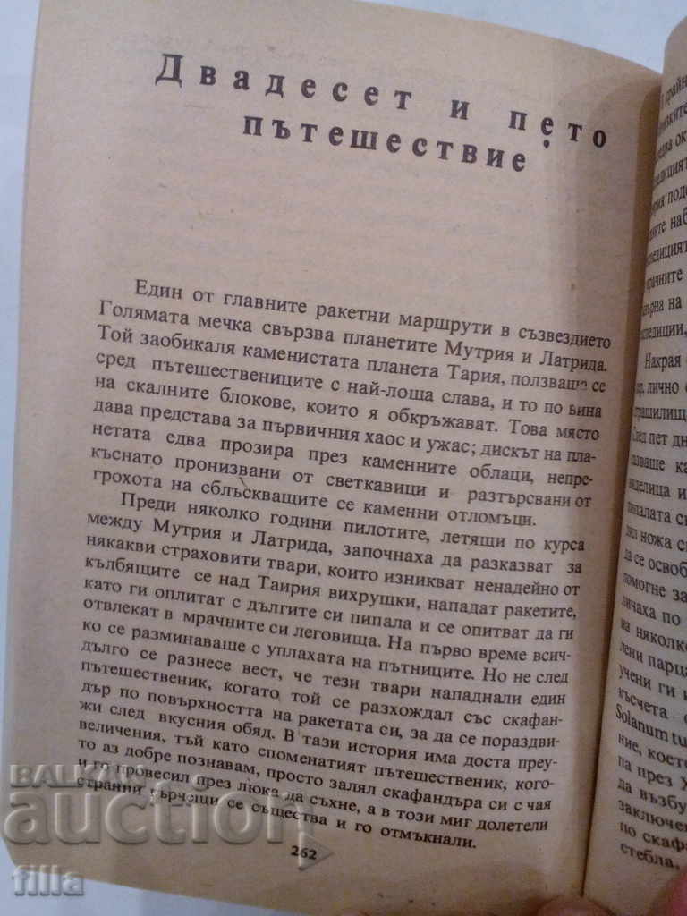 Delivery of Star Diaries - Stanislav Lem