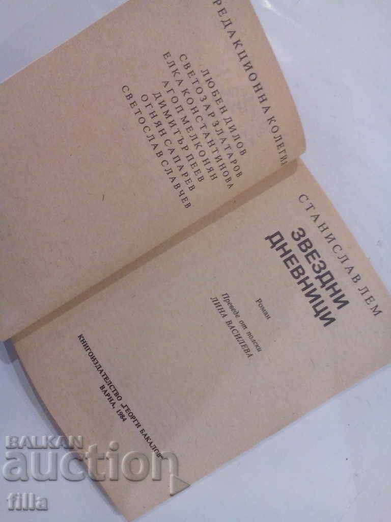 Star Diaries - Stanislav Lem - 5