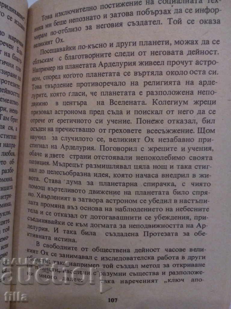 Star Diaries - Stanislav Lem - 6