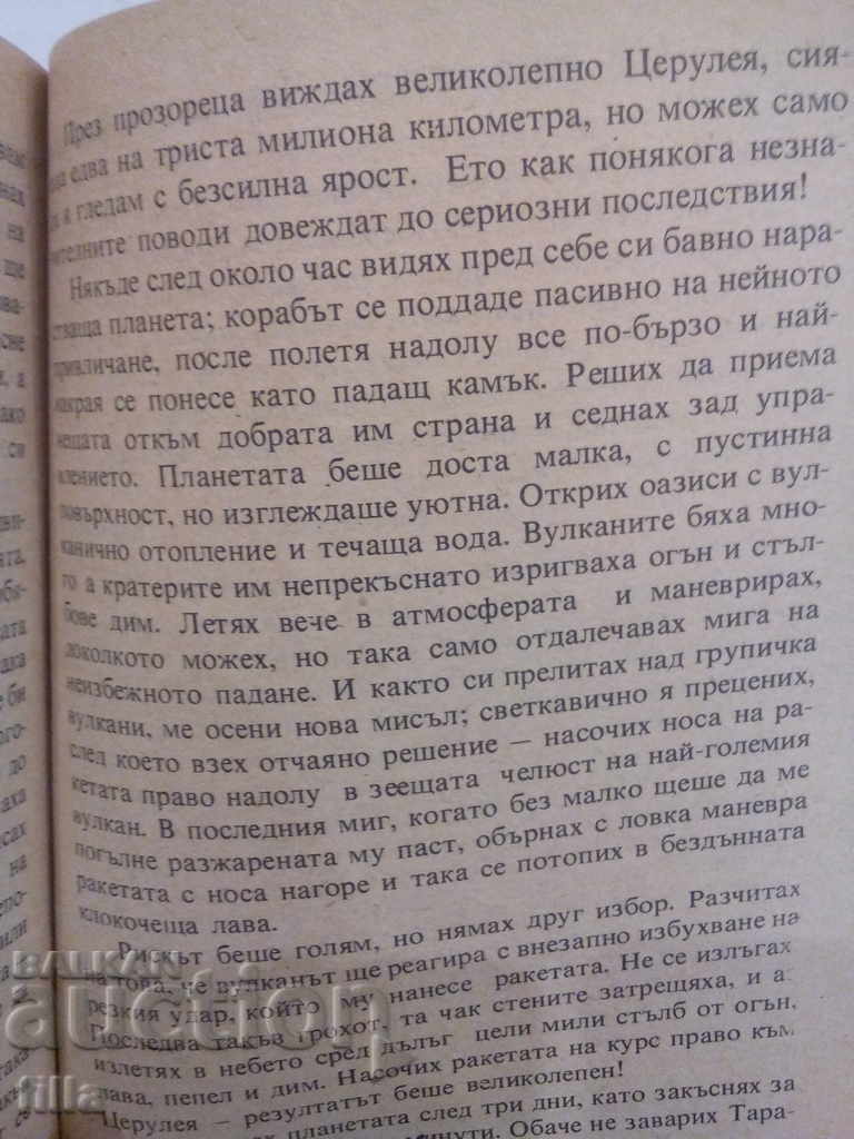 Star Diaries - Stanislav Lem - 7