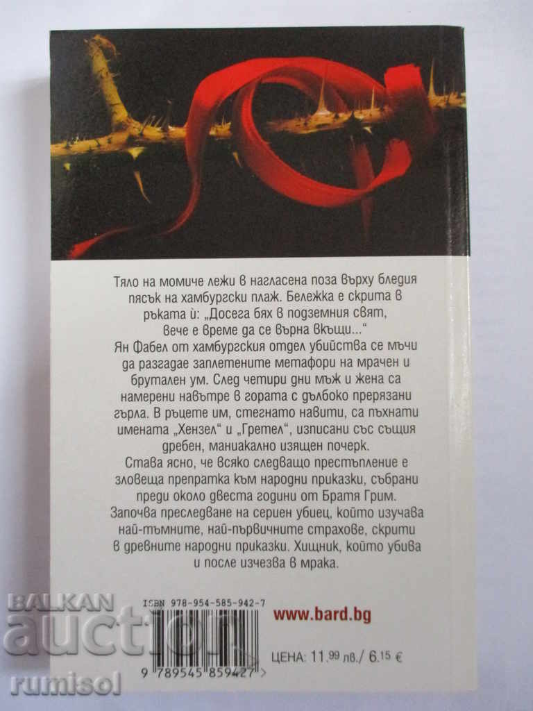 Αδελφοί Γκριμ - Κρεγκ Ράσελ με τιμή € 5.39 | 10.54 BGN