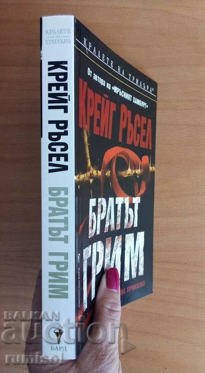 Brother Grimm - Craig Russell - 5 Brother Grimm - Craig Russell - 5