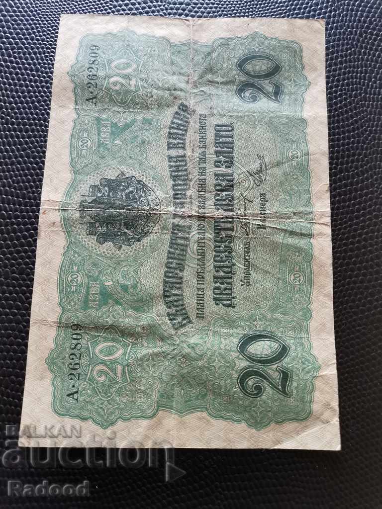 Auction Banknote 20 BGN 1916 Auction Banknote 20 BGN 1916