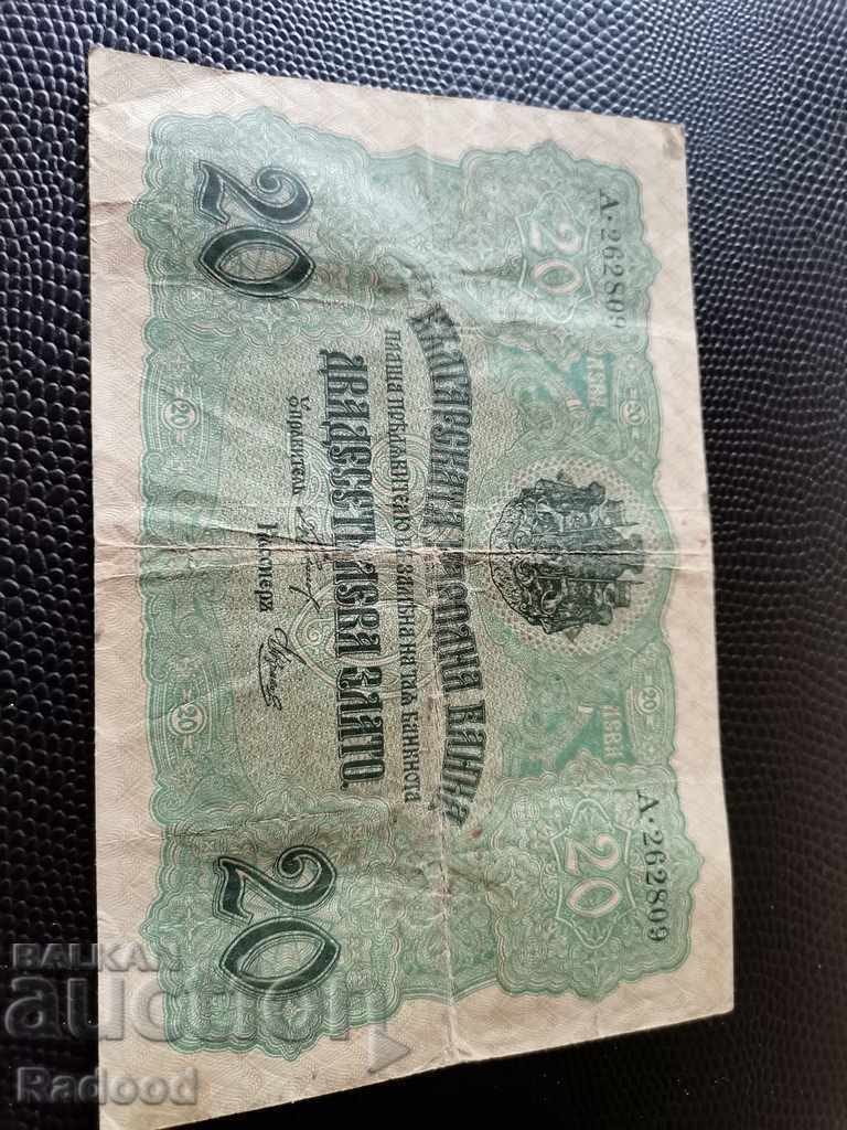 20 leva banknote 1916