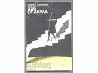 Carte Dinți de rechin de Georgi Stoyanov