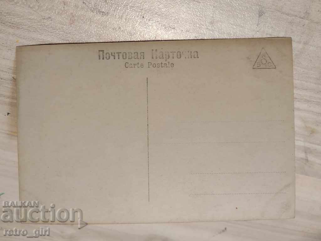 I sell an old postcard.RRRRRRRR with price 1.40 BGN | € 0.72 I sell an old postcard.RRRRRRRR with price 1.40 BGN | € 0.72