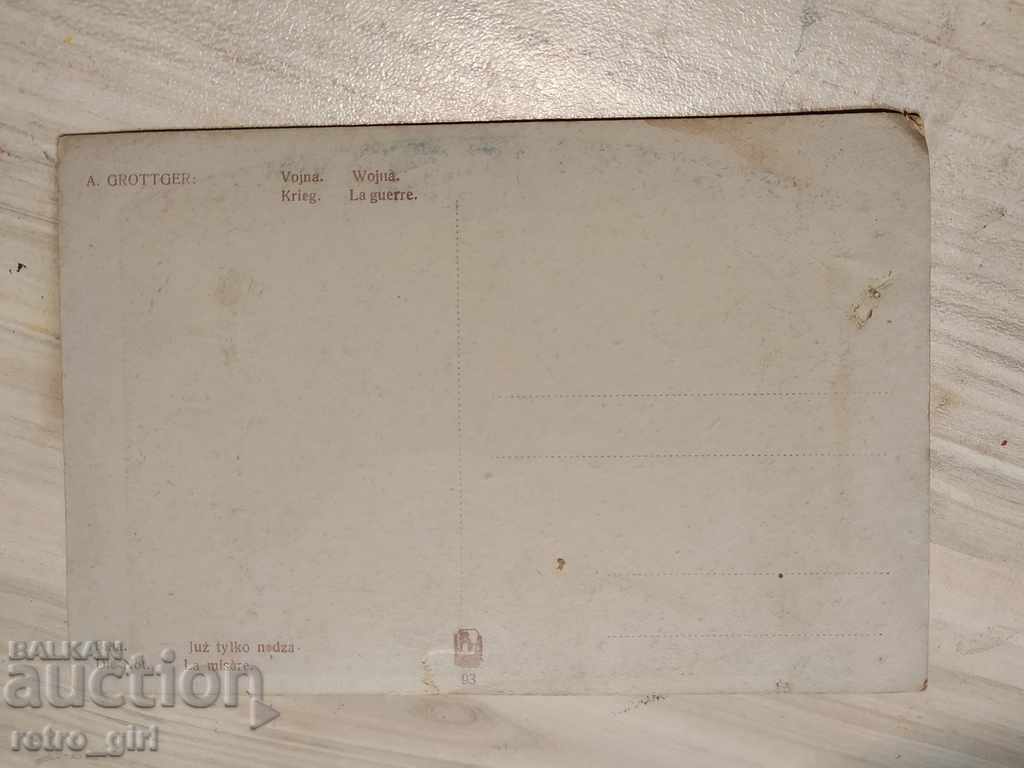 I sell an old postcard.RRRRRRRR with price 1.40 BGN | € 0.72 I sell an old postcard.RRRRRRRR with price 1.40 BGN | € 0.72