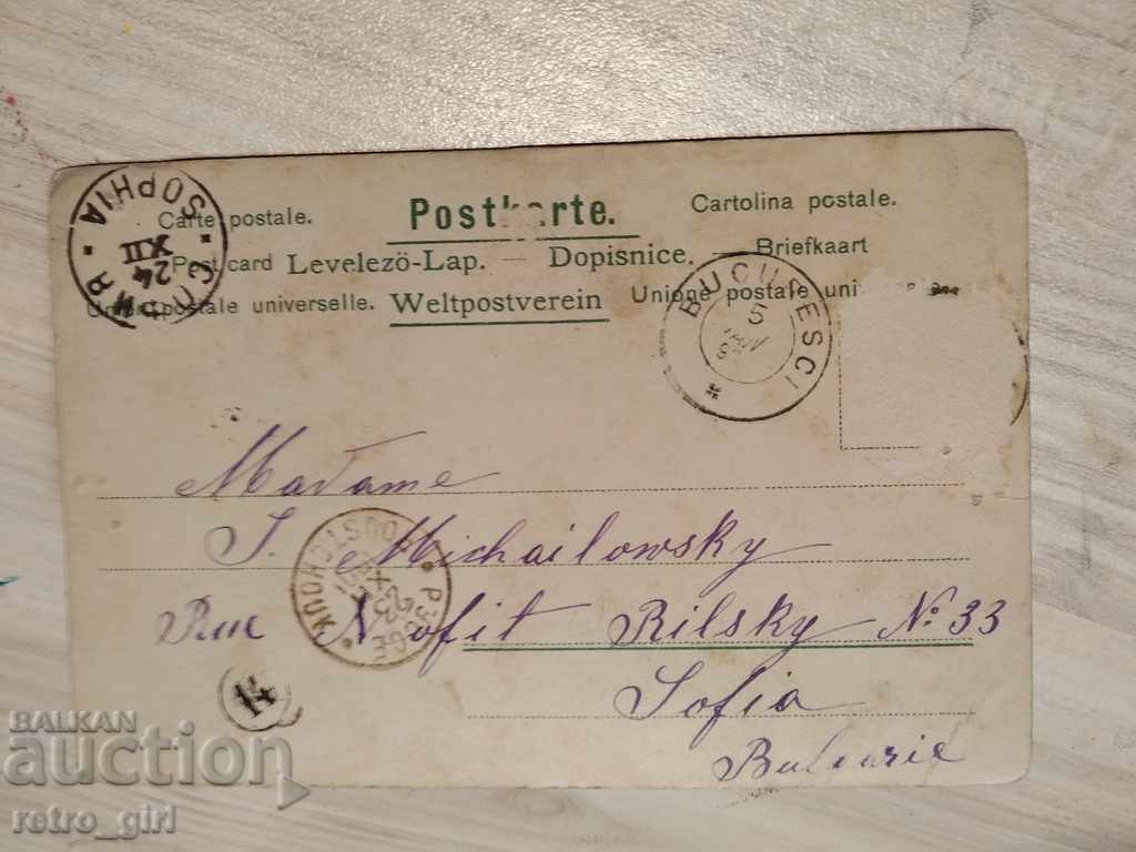I sell an old postcard.RRRRRRRR with price 1.40 BGN | € 0.72 I sell an old postcard.RRRRRRRR with price 1.40 BGN | € 0.72