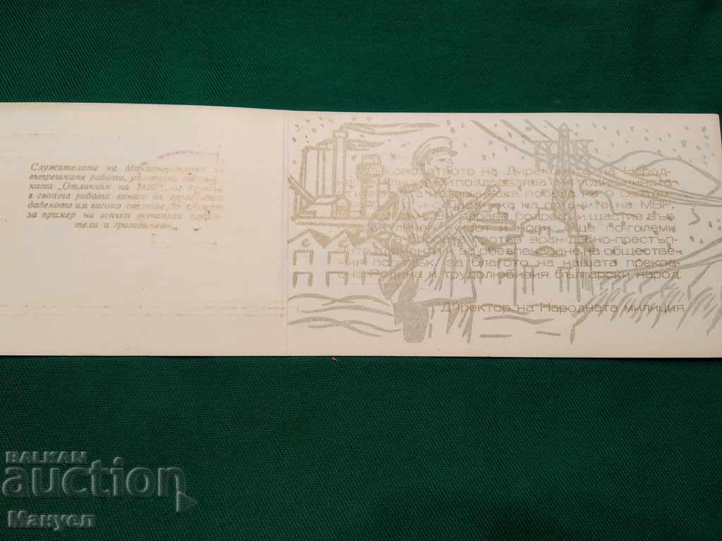 I am selling a document for an old Ministry of Interior award sign. with price 28.00 BGN | € 14.32 I am selling a document for an old Ministry of Interior award sign. with price 28.00 BGN | € 14.32