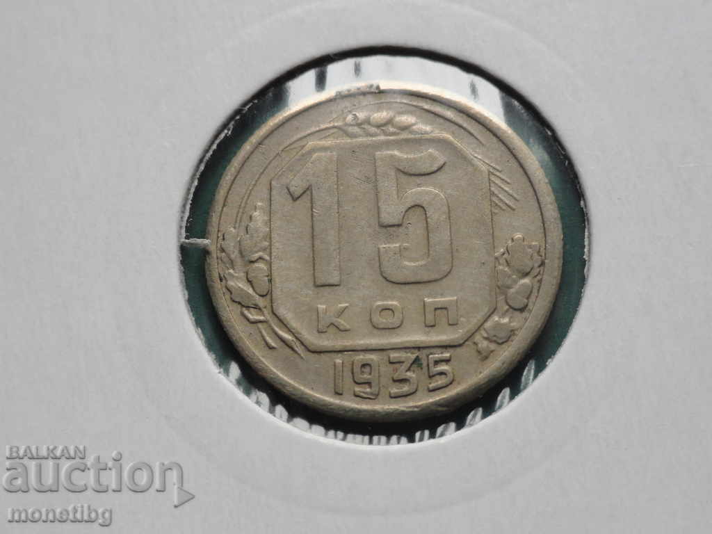 Auction  Russia (USSR) 1935 - 15 kopecks