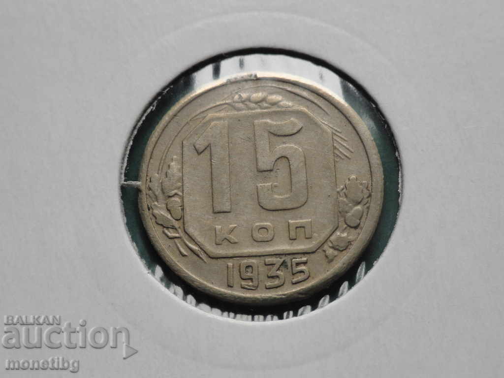 Russia (USSR) 1935 - 15 kopecks - 5
