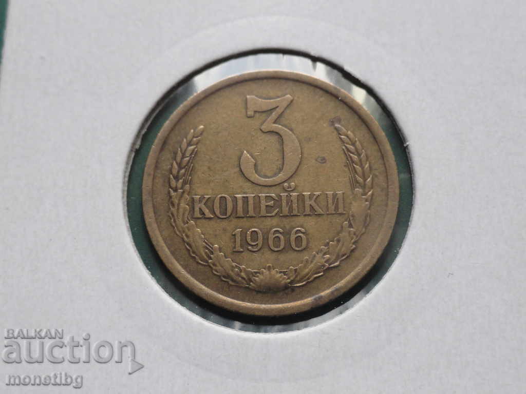 Russia (USSR) 1966 - 3 kopecks - 5 Russia (USSR) 1966 - 3 kopecks - 5