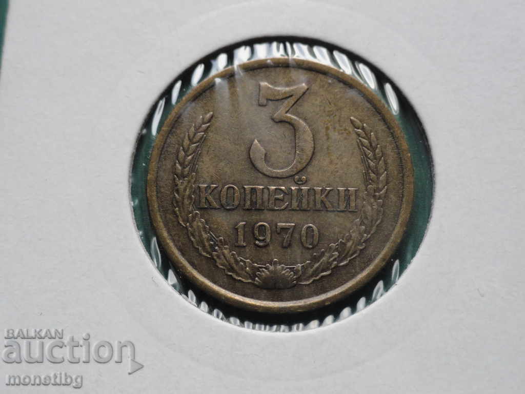 Russia (USSR) 1970 - 3 kopecks - 5 Russia (USSR) 1970 - 3 kopecks - 5