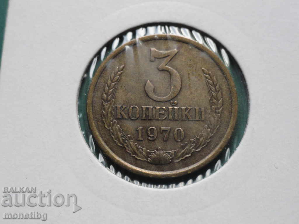 Russia (USSR) 1970 - 3 kopecks