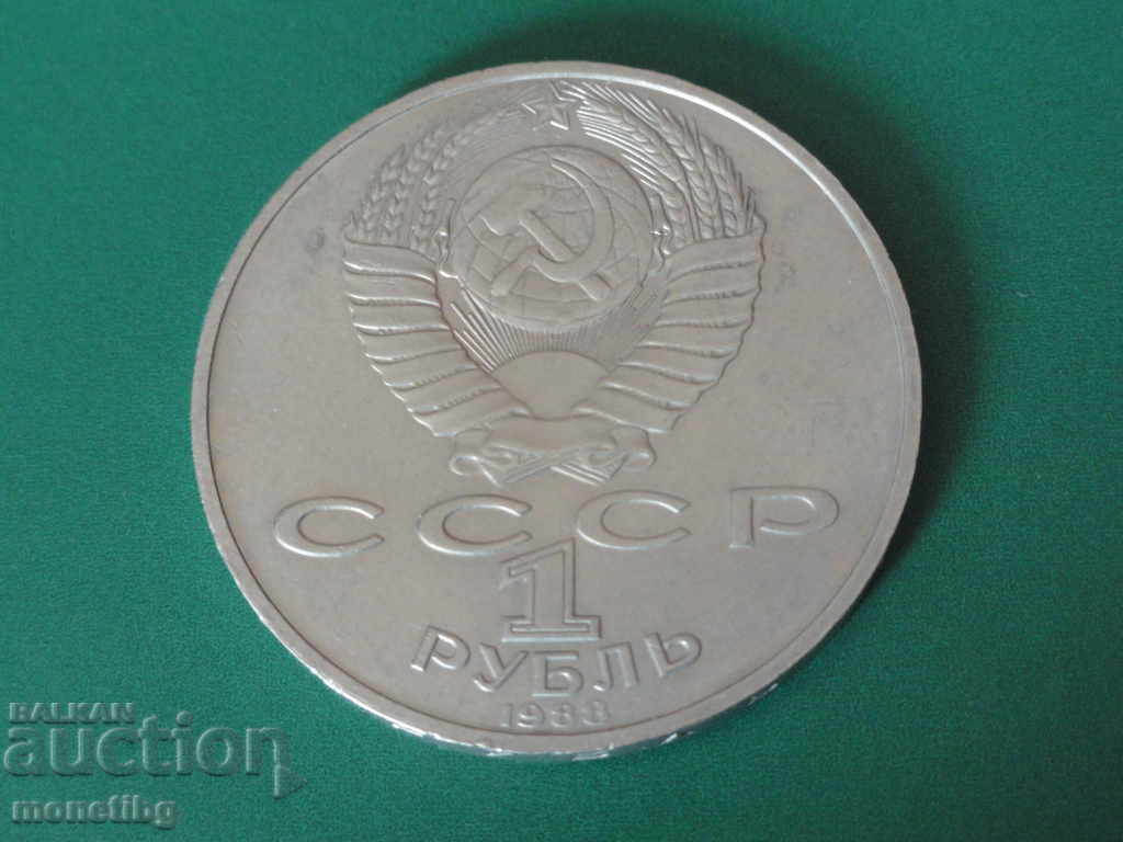 Доставка на Русия (СССР) 1988г. - 1 рубла ''Толстой'' Доставка на Русия (СССР) 1988г. - 1 рубла ''Толстой''