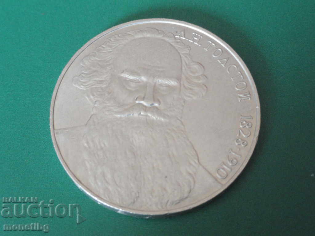 Русия (СССР) 1988г. - 1 рубла ''Толстой'' - 5 Русия (СССР) 1988г. - 1 рубла ''Толстой'' - 5