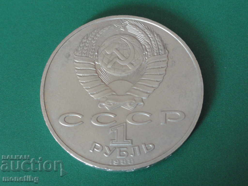 Русия (СССР) 1988г. - 1 рубла ''Толстой'' - 6 Русия (СССР) 1988г. - 1 рубла ''Толстой'' - 6