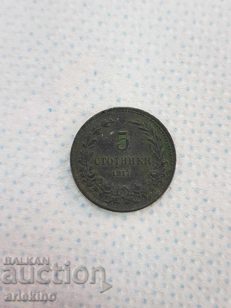 Българска царска монета 5 стотинки 1917г.-Цинк