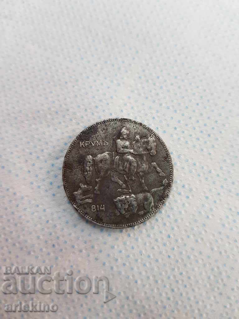 Bulgarian Royal IRON coin BGN 5, 1941 with price 35.00 BGN | € 17.90 Bulgarian Royal IRON coin BGN 5, 1941 with price 35.00 BGN | € 17.90