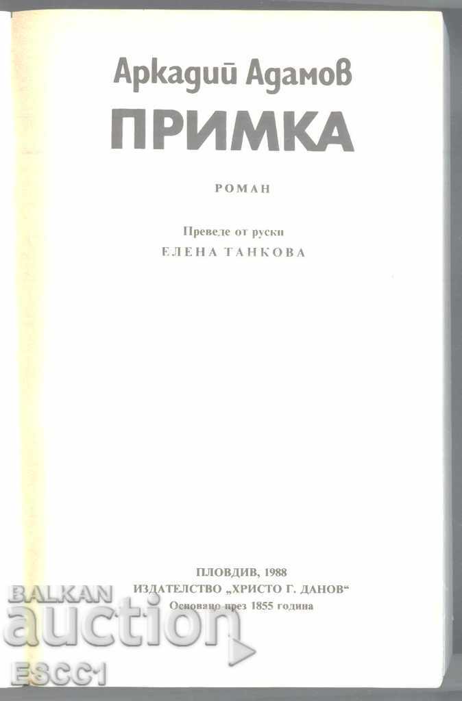 book A snare by Arkady Adamov with price 1.00 BGN | € 0.51 book A snare by Arkady Adamov with price 1.00 BGN | € 0.51