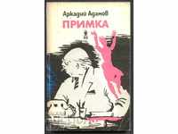 βιβλίο A snare του Arkady Adamov