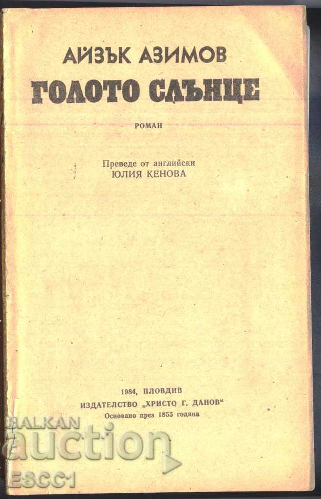 βιβλίο The Naked Sun του Isaac Azimov με τιμή 1.00 BGN | € 0.51 βιβλίο The Naked Sun του Isaac Azimov με τιμή 1.00 BGN | € 0.51