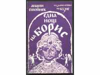 Kniga "Edna nosht" ot Boris, ot Anani Stoĭnev