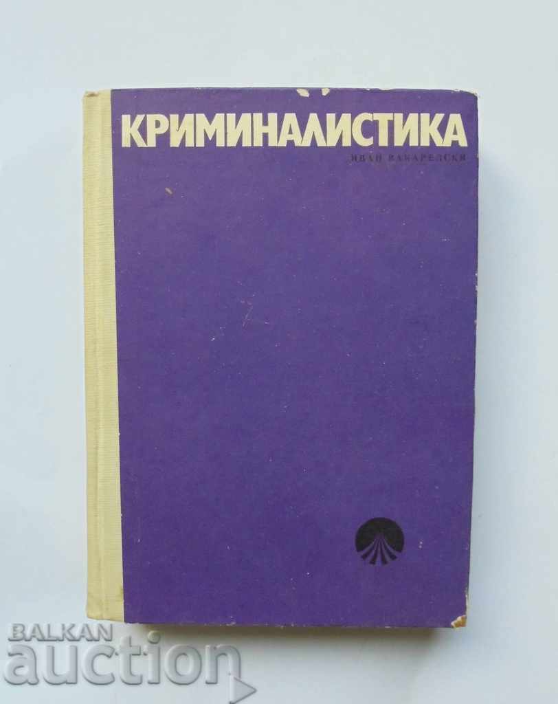 Криминалистика - Иван Вакарелски 1972 г.