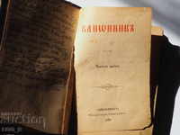 Стар Руска  църковна книга 1900