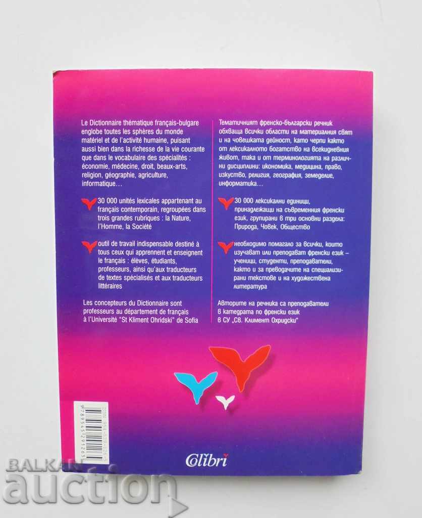 French-Bulgarian thematic dictionary - Petar Galabov 1999 with price 13.00 BGN | € 6.65 French-Bulgarian thematic dictionary - Petar Galabov 1999 with price 13.00 BGN | € 6.65
