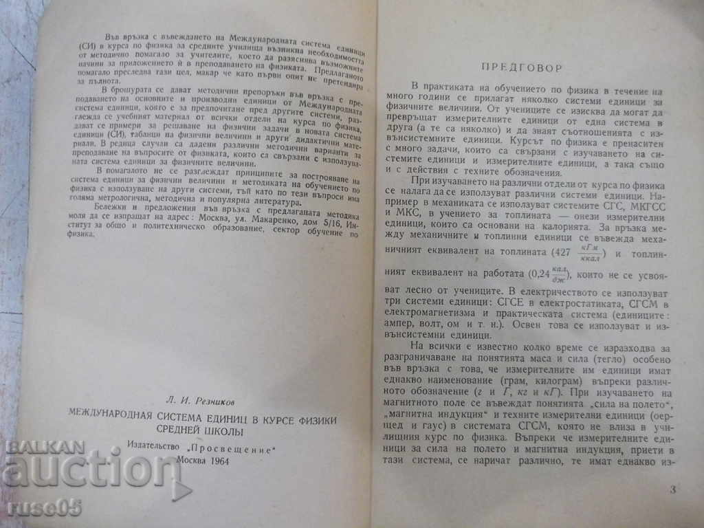 Book "The International System of Units-LI Reznikov" -68 p. with price 10.00 BGN | € 5.11 Book "The International System of Units-LI Reznikov" -68 p. with price 10.00 BGN | € 5.11