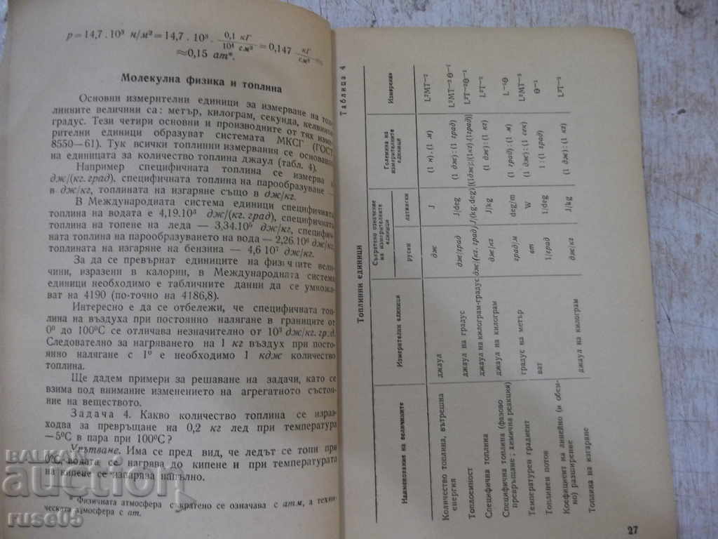 Delivery of Book "The International System of Units-LI Reznikov" -68 p. Delivery of Book "The International System of Units-LI Reznikov" -68 p.