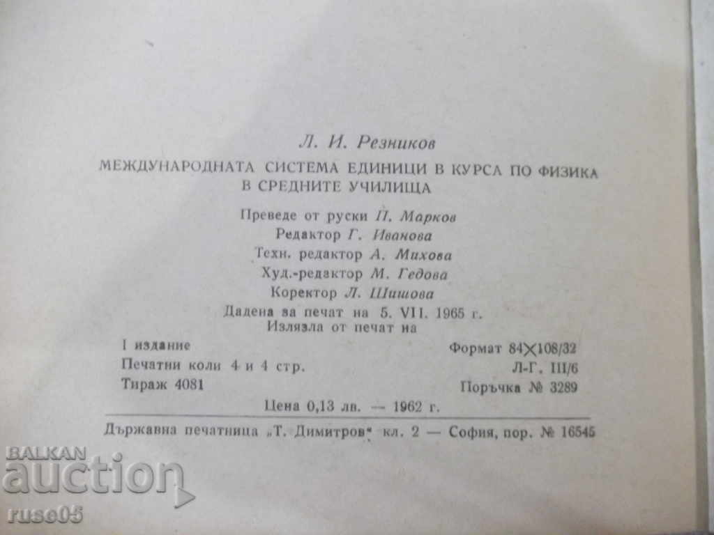 Book "The International System of Units-LI Reznikov" -68 p. - 6 Book "The International System of Units-LI Reznikov" -68 p. - 6
