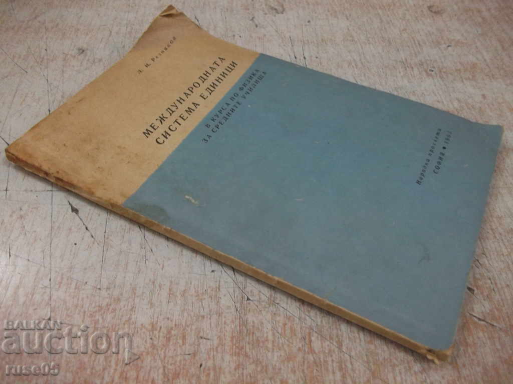 Book "The International System of Units-LI Reznikov" -68 p. - 7 Book "The International System of Units-LI Reznikov" -68 p. - 7